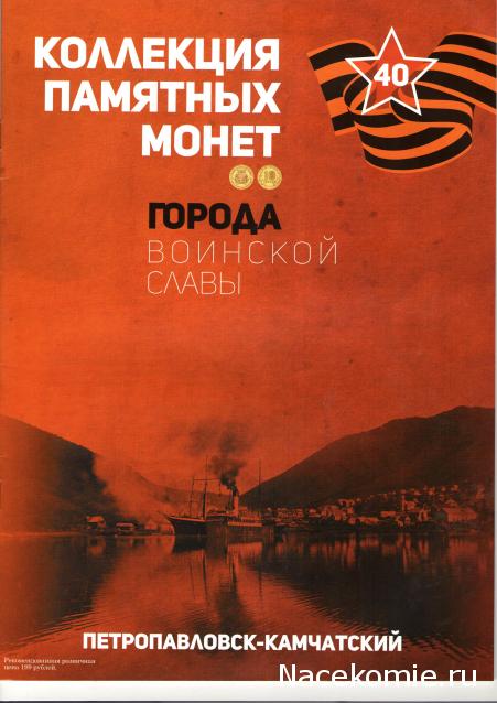 Города Воинской Славы (АРИА-АиФ)