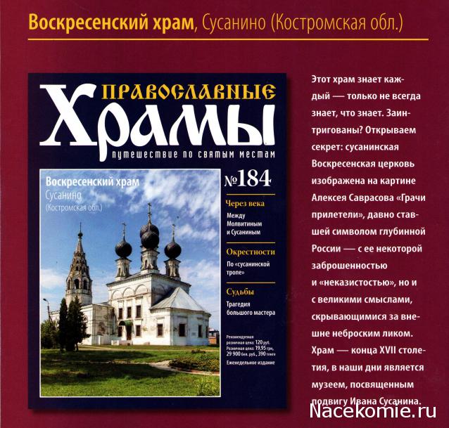 Православные Храмы - График выхода и обсуждение