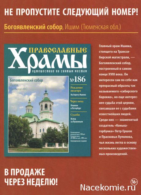 Православные Храмы - График выхода и обсуждение