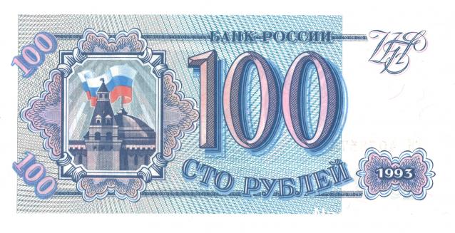 Монеты и банкноты №214 100 рублей (Российская Федерация), 2 франка (Франция)