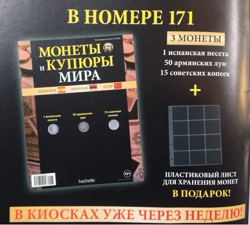 Монеты и купюры мира - График выхода и обсуждение