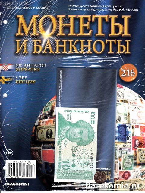 Монеты и Банкноты 2012 - График выхода и обсуждение