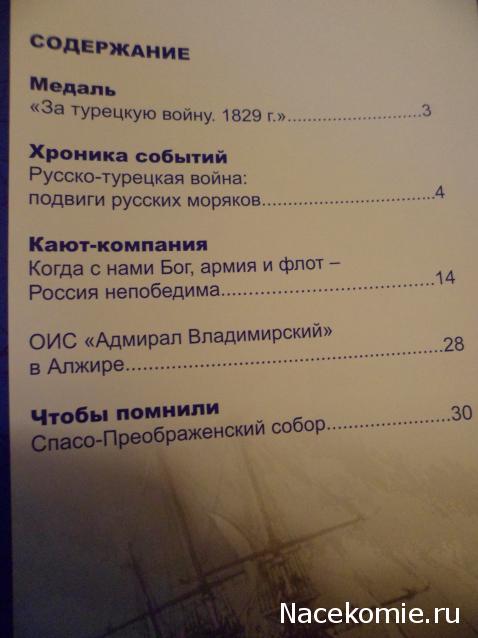Морская слава России - График выхода и обсуждение