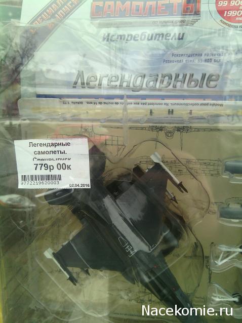 Легендарные Самолеты СПЕЦВЫПУСК №6 ИСТРЕБИТЕЛИ
