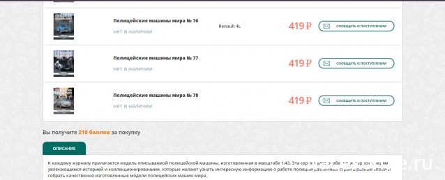 Полицейские Машины Мира - График выхода и обсуждение
