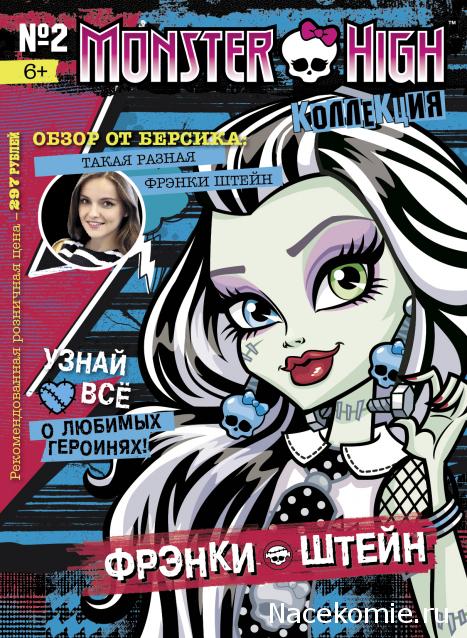 Партвок "Monster High: коллекция"