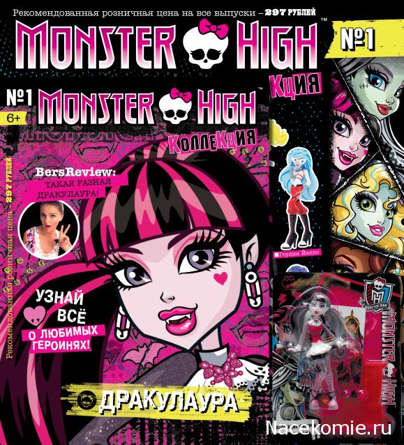 Партвок "Monster High: коллекция"