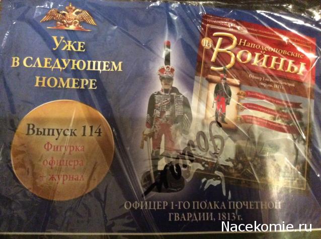 Наполеоновские Войны - График выхода и обсуждение