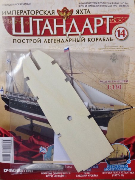 Императорская яхта «Штандарт» - График выхода и обсуждение