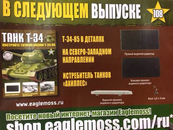 Танк Т-34 - График выхода и обсуждение