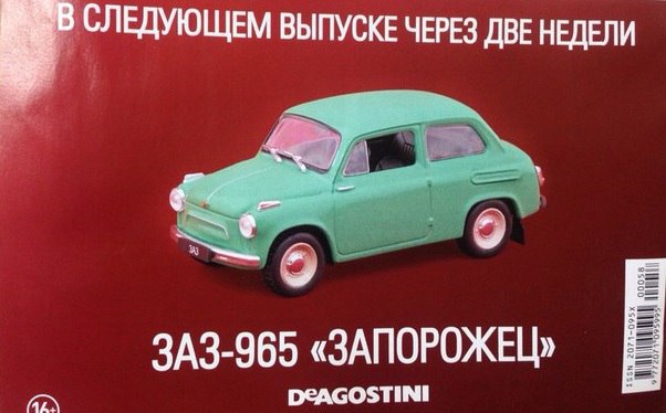 Автолегенды СССР Лучшее - График выхода и обсуждение