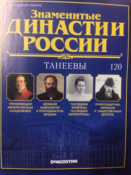 Знаменитые Династии России - График Выхода и обсуждение