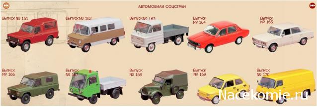 Автолегенды СССР - График выхода и обсуждение