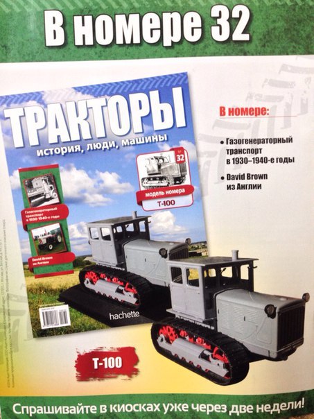 Тракторы: история, люди, машины - График выхода и обсуждение