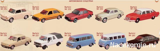 Автолегенды СССР - График выхода и обсуждение