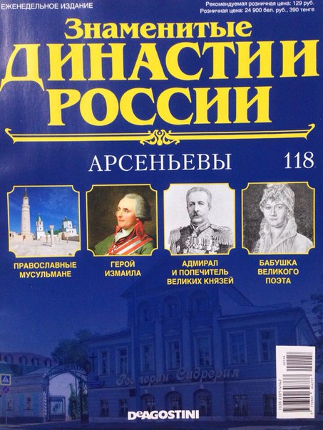 Знаменитые Династии России - График Выхода и обсуждение
