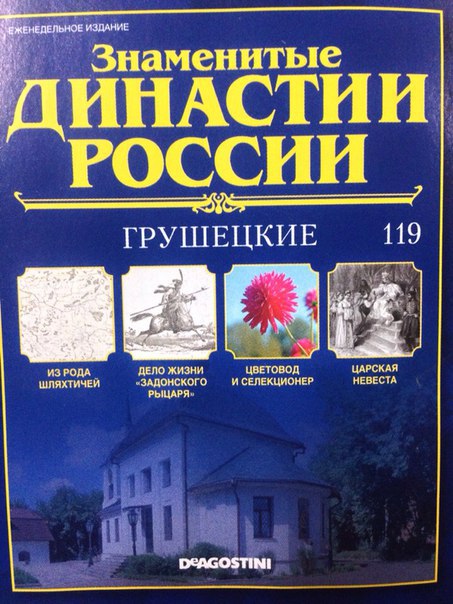 Знаменитые Династии России - График Выхода и обсуждение