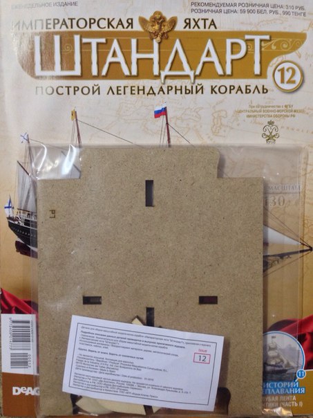 Императорская яхта «Штандарт» - График выхода и обсуждение