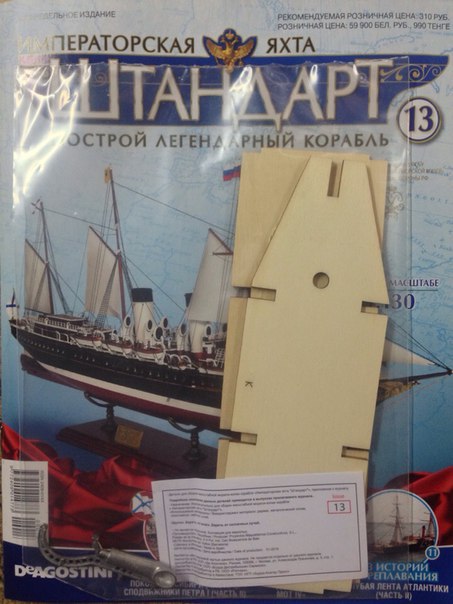 Императорская яхта «Штандарт» - График выхода и обсуждение