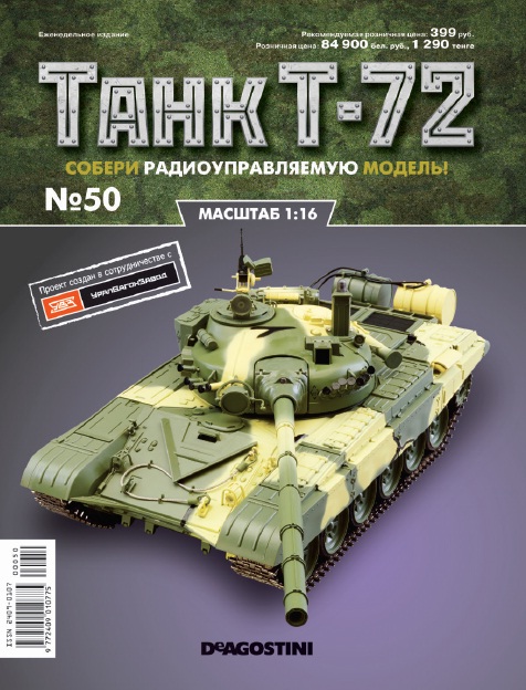 Танк Т-72 - Сканы журналов
