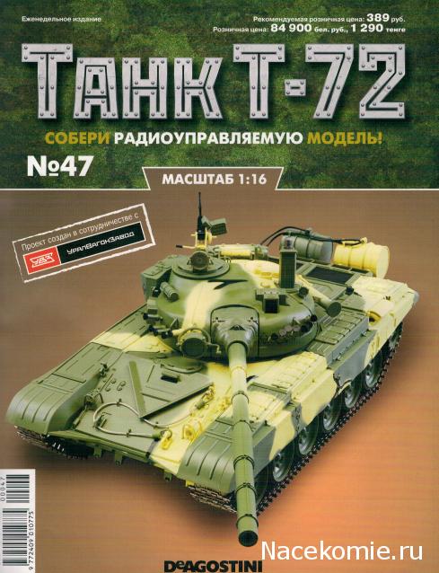 Танк Т-72 - Сканы журналов