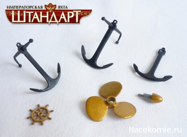 Императорская яхта «Штандарт» - Сборка корпуса