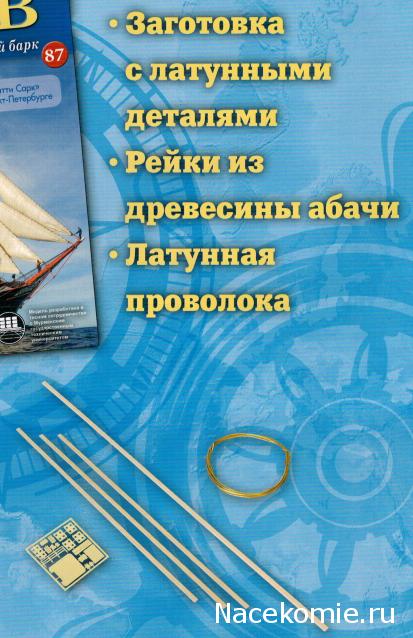 Соберите «Седов» - График Выхода и обсуждение