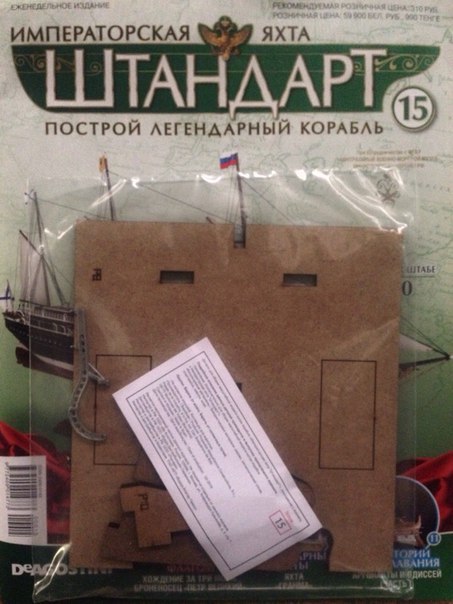 Императорская яхта «Штандарт» - График выхода и обсуждение