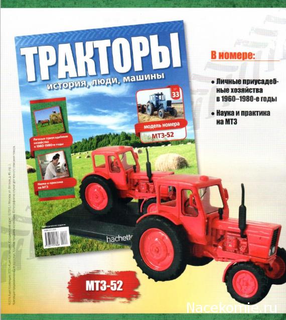 Тракторы: история, люди, машины - График выхода и обсуждение