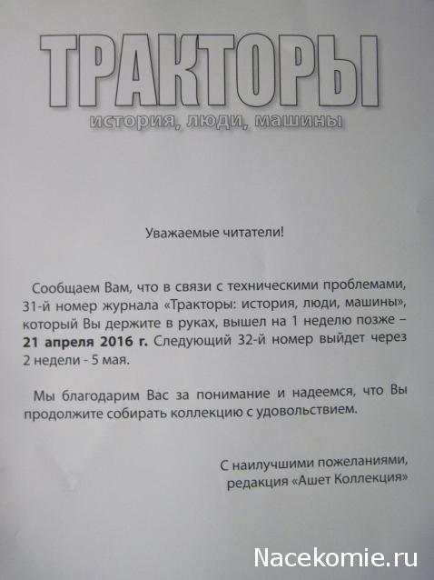 Тракторы: история, люди, машины - График выхода и обсуждение