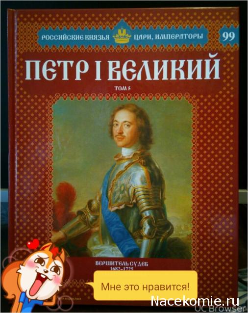 Российские Князья, Цари, Императоры - книжная серия (Ашет)