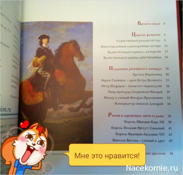 Российские Князья, Цари, Императоры - книжная серия (Ашет)