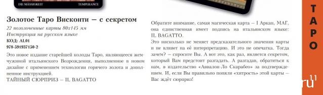 Многоликое Таро. Обсуждение колод