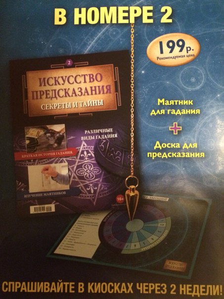 Искусство предсказания. Секреты и тайны - Ашет - тест