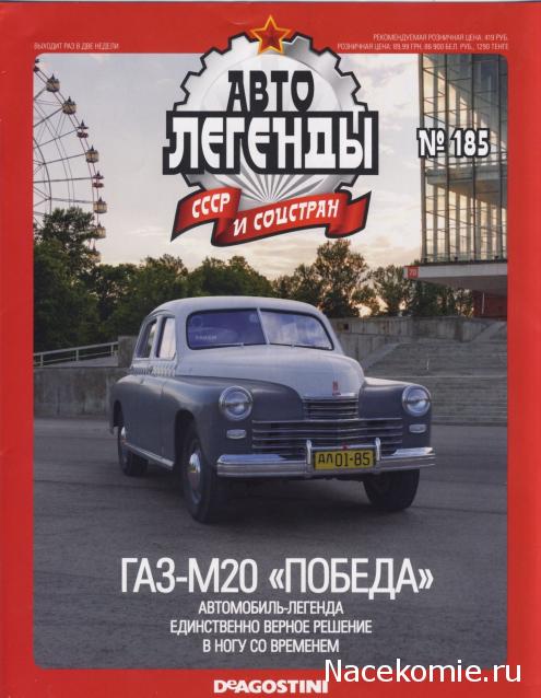 Автолегенды СССР - выпуски журнала PDF