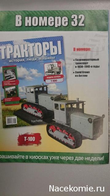Тракторы: история, люди, машины - График выхода и обсуждение