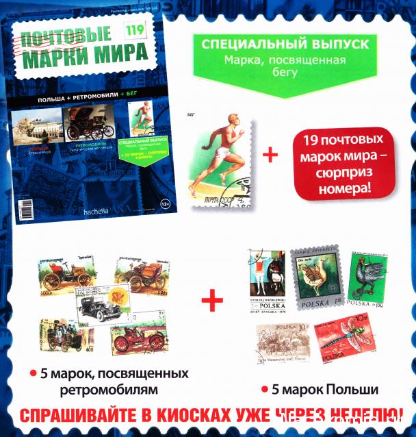 Почтовые Марки Мира - График Выхода и обсуждение