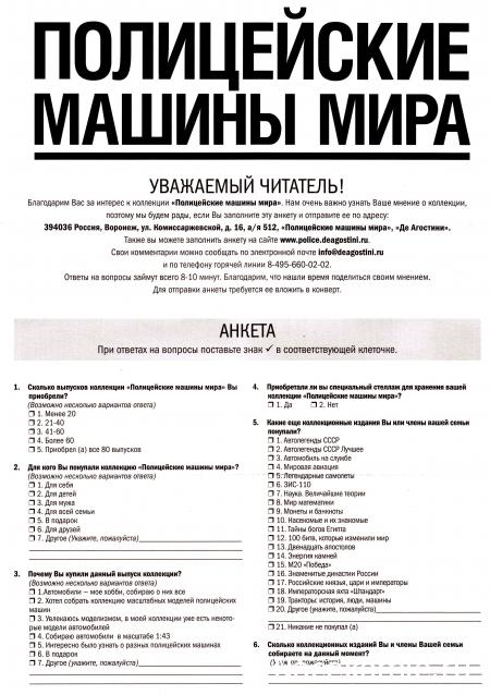 Полицейские Машины Мира - График выхода и обсуждение