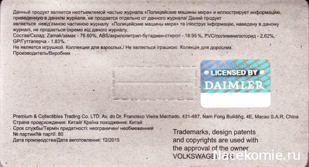 Полицейские Машины Мира - График выхода и обсуждение