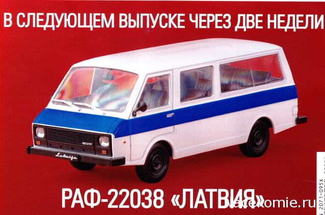 Автолегенды СССР Лучшее - График выхода и обсуждение