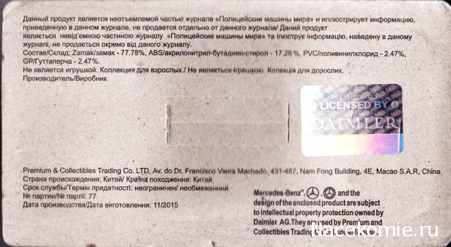 Полицейские Машины Мира - График выхода и обсуждение