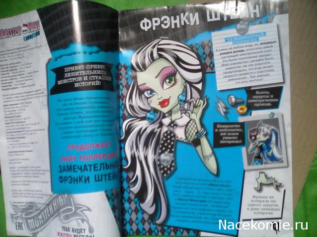 Партвок "Monster High: коллекция"