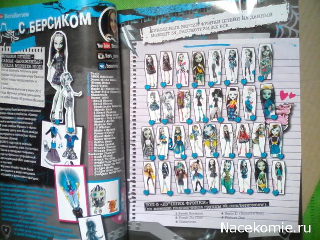 Партвок "Monster High: коллекция"