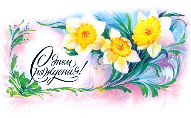 Наши Дни Рождения