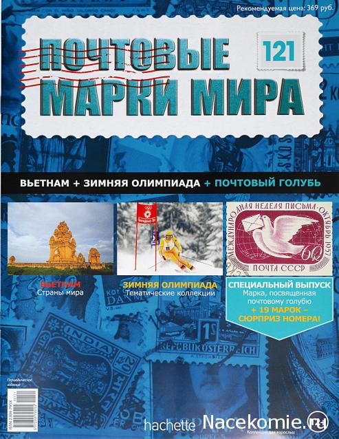 Почтовые марки Мира №121