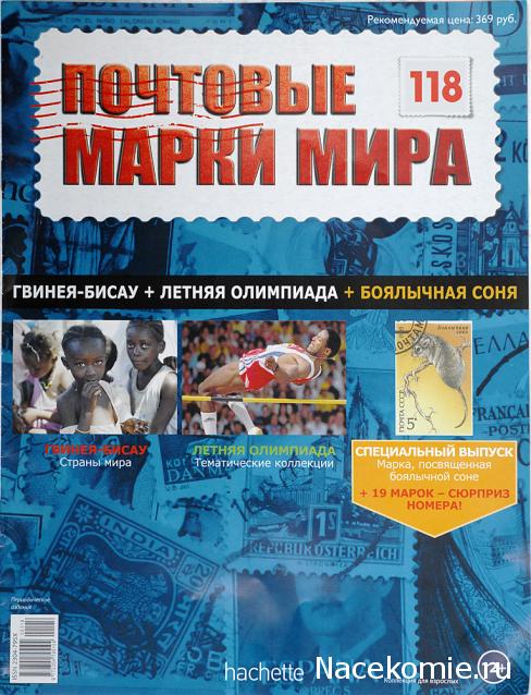 Почтовые марки Мира №118