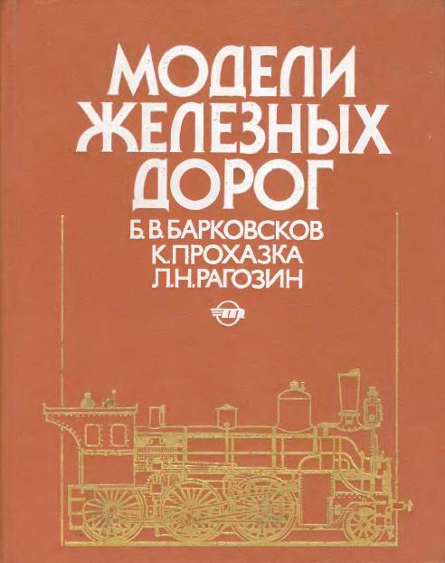 Железная Дорога в Миниатюре - Болталка