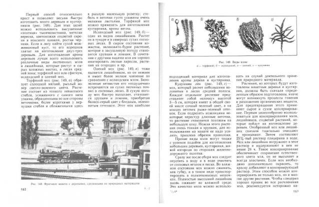 Железная Дорога в Миниатюре - Болталка