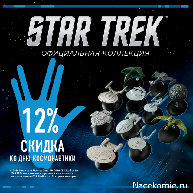 Star Trek The Official Starship Collection [Eaglemoss]