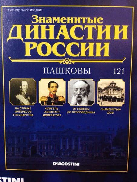 Знаменитые Династии России - График Выхода и обсуждение